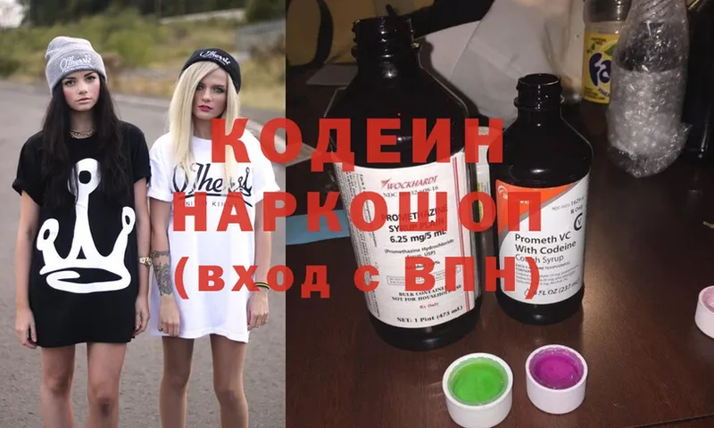 Кодеин напиток Lean (лин)  сайты даркнета официальный сайт  mega сайт  Весьегонск  купить закладку 